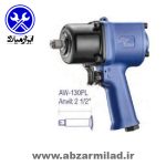 بکس بادی 1/2 اینچ ایرباس مدل Air boss AW130P
